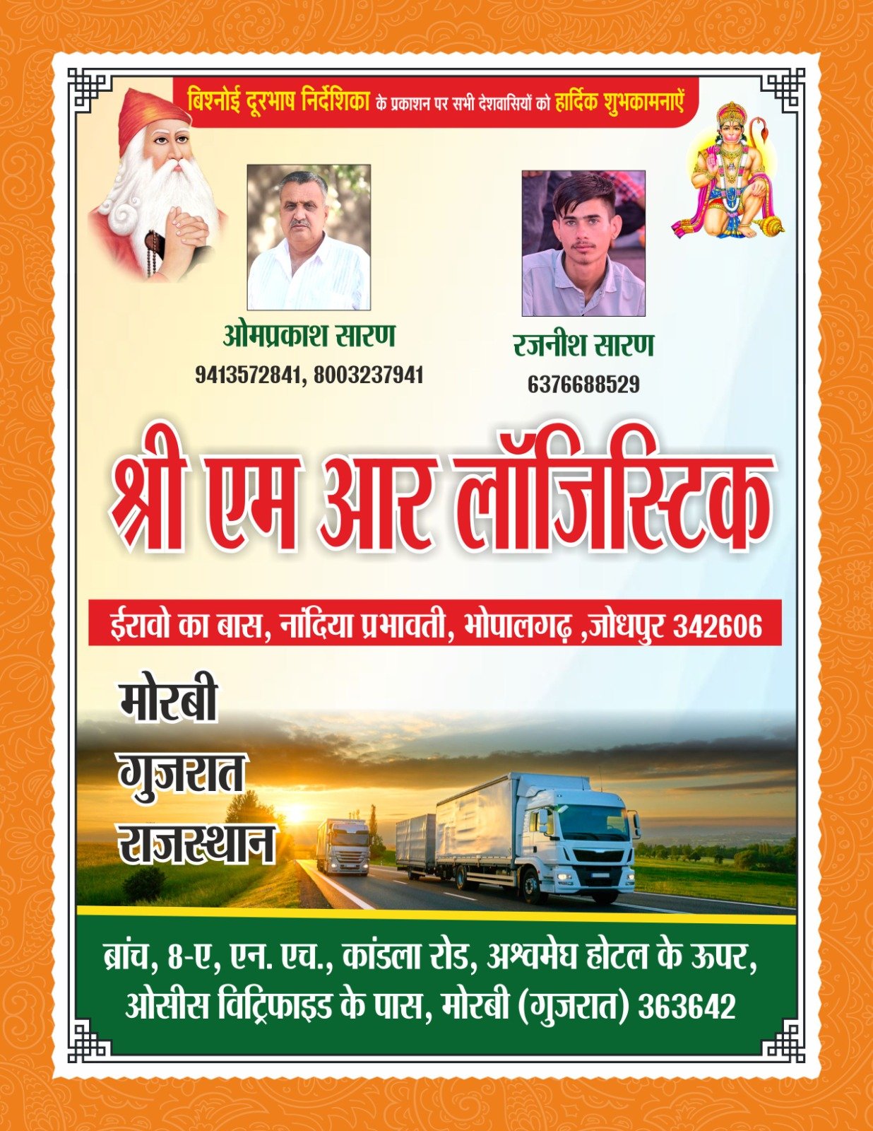 Shree M.R. Logistics