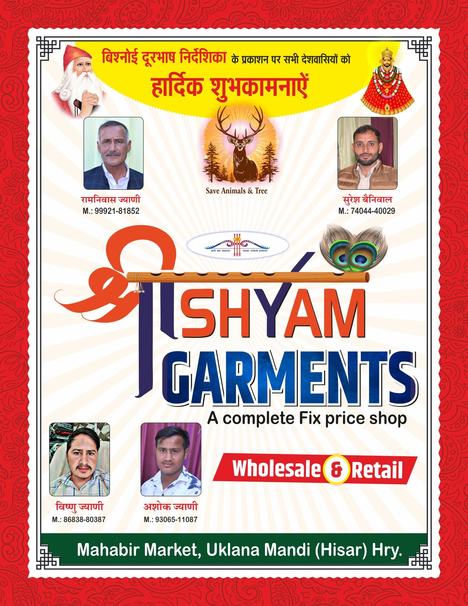 Shyam Garments